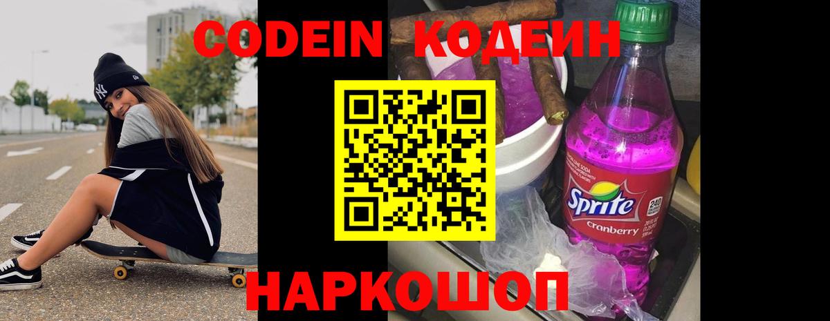 Кодеиновый сироп Lean напиток Lean (лин) Чайковский