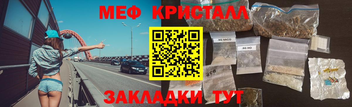 МЕФ кристаллы Чайковский